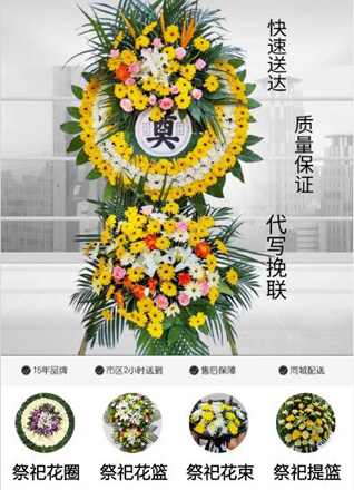 广东揭阳市普宁市大坝镇葫芦地村花圈代送